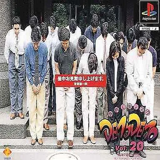 DemoDemo PlayStation Vol. 20 (Japan)